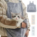 裏起毛 ペット寝袋 犬猫用 肩掛け 抱っこ紐 犬 抱っこ用エプロン もこもこ 秋冬 ペットスリング エプロン ペットバッグ抱っこ紐 スリングバッグ 猫 小型犬用 猫寝袋 ペットスリング 毛粘着防止 暖かい 防寒対策 ペット用品