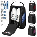ゴルフ シューズケース ゴルフ用品 スポーツ用品 グッズ ケース ゴルフ 収納用品 メッシュ ゴルフ ゴルフ 小物 オールシーズン メンズ レディース