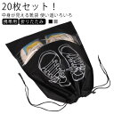 携帯用 20枚セット!シューズバッグ シューズ入れ 旅行 靴入れ スポーツ 20枚セット!シューズバッグ アウトドア コンパクト 中が見える 収納袋 折りたたみ 持ち運び 巾着袋 便利グッズ シンプル