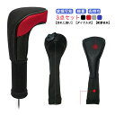 長持ち ゴルフ クラブヘッドカバー 3個セット!番号タグ付き ウッドドライバー 軽量 変換可能 ウッドカバー 3個セット!番号タグ付き ロングネック ゴルフ 着...