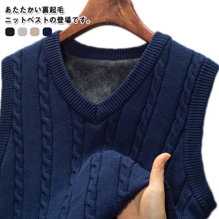 ベスト 秋 冬 裏起毛 厚手 ニットベスト Vネック ケーブル編み メンズ シニア 高齢者 ベスト ジレ プルオーバー スリム 細身 ニットトップス 綿 暖かい 防寒 保温 ビジネス フォーマル カジュアル 30代 40代 50代 60代 70代 紺 黒 【送無】のサムネイル