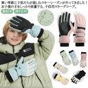 防寒 スキーグローブ 手袋 スノーボードグローブ ジュニア スノボ 女の子 子供 防水 スキー スマホ対応 男の子 滑り止め 裏起毛 スキー手袋 5本指 手袋 ...