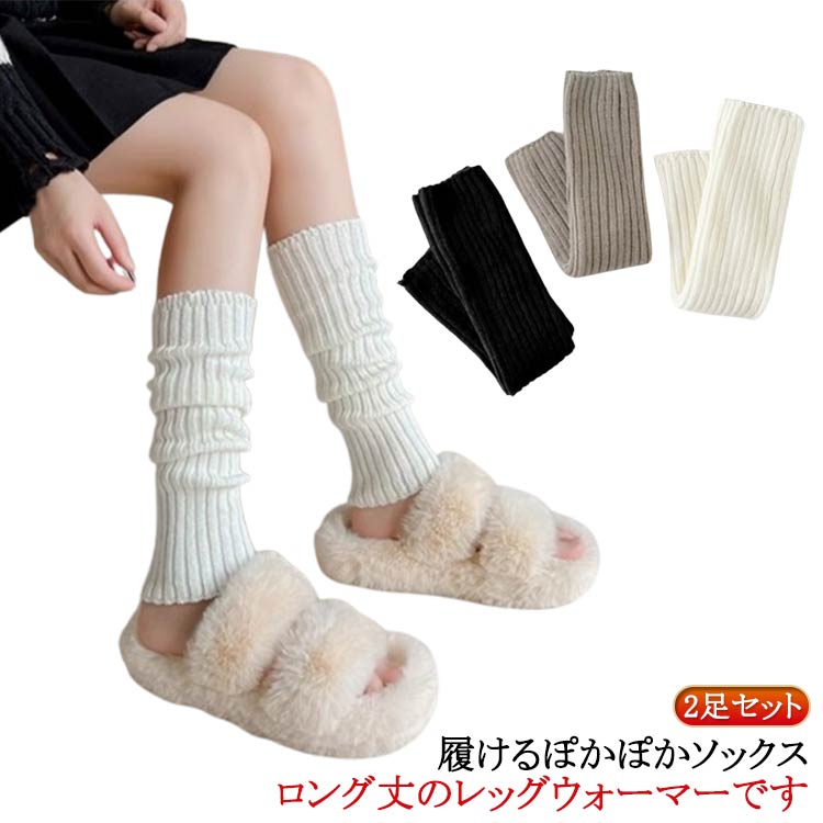 防寒 レッグウォーマー ハイソックス 温活 暖かい 冷え対策 レディース ロング丈 あったか リブ編み ロリータ レッグウォーマー おしゃれ 量産型 地雷系 病みかわ サブカル 姫系 ゴスロリ ソックス メイド コスプレ イベント