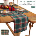 クリスマス テーブルランナー ランチョンマット 5点セット チェック柄 北欧 おしゃれ センタークロス テーブルクロス 幅広 40cm 食卓ランナー テーブルセ...