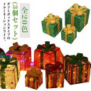 3個セット クリスマスライト LED イルミネーション ライト 電池式 ギフトボックス 光るボックス クリスマスツリーライト オーナメント LEDライト クリス...