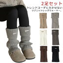 2足セット リブニット レッグウォーマー キッズ 女の子 子供 足首ウォーマー 厚手 軽量 防寒 保温 あったか くしゅくしゅ ゆったり ぽかぽか 冷え取り 冷...
