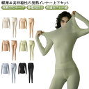 薄手 インナー 冬 上下セット あったかインナー インナー レディース 上下セット インナーシャツ トレッキング セクシー 長袖 ランドネック ストッキング あったかインナー セットアップ ヒートインナー 長袖(4)