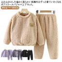 ジュニア 女の子 冬 パジャマ 長袖 上下セット 寝巻き 男児 ルームウェア モコモコ ボア おしゃれ 部屋着 こども ふわふわ もこもこ 厚手 あったか 暖か...