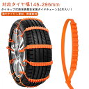 タイヤチェーン 簡単 非金属 ナイロン製 30本入 車用チェーン スノーチェーン ジャッキアップ不要 雪道 凍結 簡単装着 車用 滑り止めチェーン ホイールチェ...