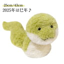 干支 赤 蛇 25cm お正月 置物 干支キット 巳年 へび 43cm 緑 ぬいぐるみ 2025年 令和7年 ヘビ マスコット 年賀状作り インテリア 新年 プレゼント 干支 かわいい 新年 ギフト 贈り物 誕生日(3)