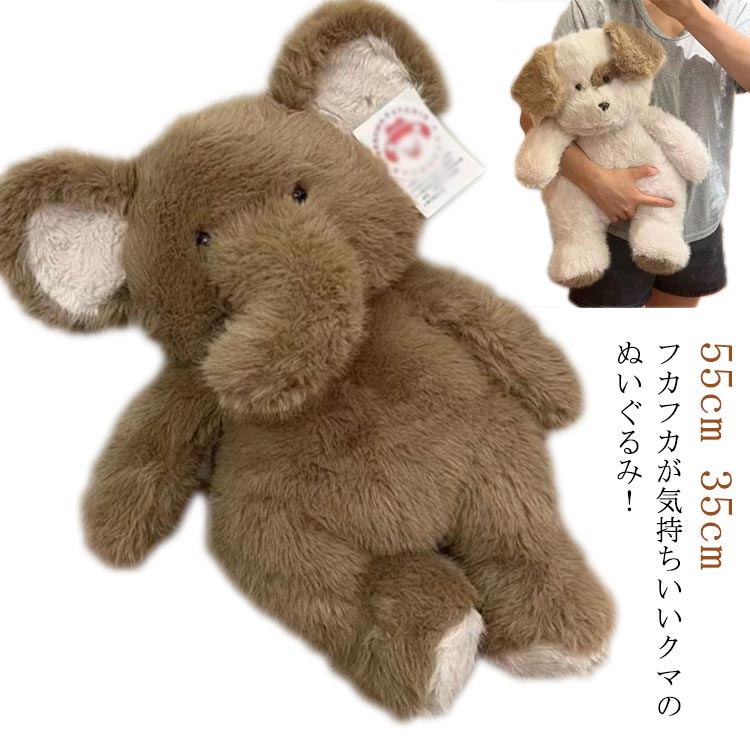 ファーストトイ 動物 ぬいぐるみ ファーストトイ ふわふわ どうぶつ ベビー 象 ぬいぐるみ 贈り物 動物 おもちゃ キッズ アニマル 55cm 動物ぬいぐるみ ぬいぐるみ 35cm 犬 洗える ギフト 出産祝い 誕生日 クリスマス プレゼント 女の子 男の子