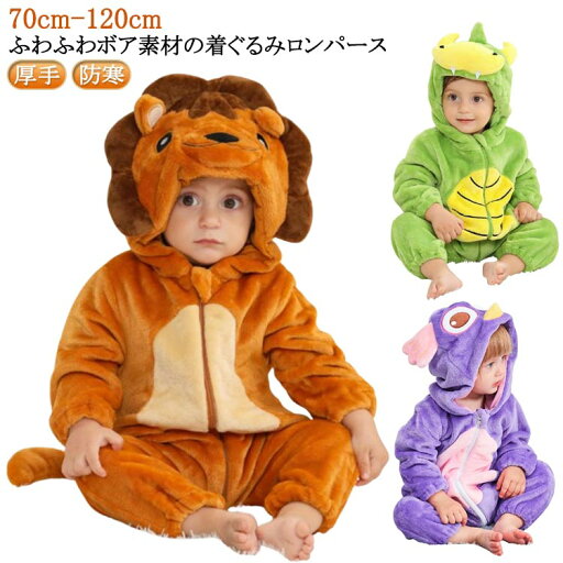 赤ちゃん 着ぐるみ 秋冬 長袖 ジャンプスーツ 子供 パジャマ 赤ちゃん 新生児 女の子 耳 着ぐるみ ロンパース もこもこ ボア あったか 男の子 ベビー くま カバーオール 防寒 ロンパース ベビー服 ハロウィン 衣装 仮装 コスプレ 裏起毛 プレゼント 出産祝い 赤ちゃん 着ぐるみ 秋冬 長袖 ジャンプスーツ 子供 パジャマ 赤ちゃん 新生児 女の子 耳 着ぐるみ ロンパース もこもこ ボア あったか 男の子 ベビー くま カバーオール 防寒 ロンパース ベビー服 ハロウィン 衣装 仮装 コスプレ 裏起毛 プレゼント 出産祝い