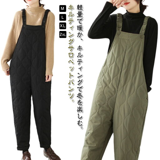 キルティング サロペットパンツ レディース 秋 冬 オールインワン サロペット ワイド パンツ オーバーオール ワイドパンツ 中綿 キルティングパンツ ゆったり 体型カバー 大人 カジュアル 通勤 通学 50代 40代 30代 20代 肩紐調節 カーキ 大きいサイズ 【送無】 キルティング サロペットパンツ レディース 秋 冬 オールインワン サロペット ワイド パンツ オーバーオール ワイドパンツ 中綿 キルティングパンツ ゆったり 体型カバー 大人 カジュアル 通勤 通学 50代 40代 30代 20代 肩紐調節 カーキ 大きいサイズ 【送無】
