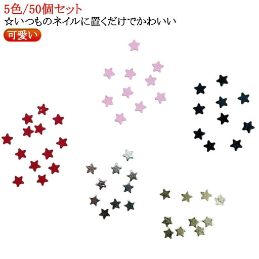 星形 ネイル ゴールド 星形 スタードットネイルネイル シルバー 50個セット 白 グリッター 合金 おしゃれ バレンタイン 星 スパンコール star ネイリスト セルフ シンプルネイル モノトーン 星形 ネイル ゴールド 星形 スタードットネイルネイル シルバー 50個セット 白 グリッター 合金 おしゃれ バレンタイン 星 スパンコール star ネイリスト セルフ シンプルネイル モノトーン
