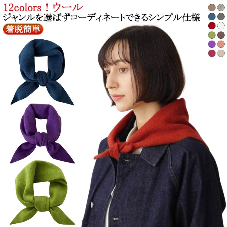 マフラー おしゃれ スカーフ 春 短め 赤 かわいい ウール ミニマフラー レディース 着脱簡単 ニットマ..