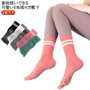 ランニングソックス ピラティス 冬 レディース 2足組 黒 秋 5本指ソックス ヨガソックス 滑り止め付き 靴下 長い 普段使い スポーツ 可愛い ラインソック...