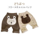 ベビー 春 春秋 赤ちゃん サルエルパンツ 冬 サルエルパンツ 秋冬 フリース キッズ ズボン レギンス 赤ちゃん モンキーパンツ パンツ 子供服 男の子 女の子 キッズパンツ キッズズボン フリースパンツ 暖かい 66cm 73cm 80cm 90cm