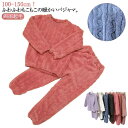 パジャマ 女の子 キッズ 男の子 モコモコ 部屋着 上下セット 子供服 トップス パンツ 2点セット もこもこ 冬用 長袖 セットアップ ケーブル編み ボア パ...