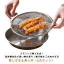 2点セット 蒸しざる 調理 18cm 食洗機対応 ステンレス 20cm 蒸し皿 24cm 26cm 油切り 蒸し器 蒸しざる 蒸し皿 蒸し野菜 22cm 揚げ物...