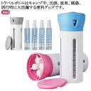 温泉 4in1 トラベルボトル 容器 小分け 4in1 トラベル 収納 ジム ボトル 旅行用 出張 旅行携帯用 化粧水用小分け容器 銭湯 プール 海水浴 詰め替えボトル 小分けボトル シャンプー容器 シャンプーボトル ボディーソープ 4in1(3)