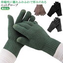 ニット 手ぶくろ 裏起毛 メンズ 二重 手袋 厚手 防寒 防風 スマホ対応 暖かい 5本指 グローブ タッチパネル あったか モコモコ ボア スマホ 手袋 リブ...
