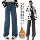 裏起毛 裏起毛 暖かい 裏ボア 体型カバー ワイドパンツ ボトムス ワイドデニム レディース 保温 デニムパンツ あったか ジーンズ 暖パン ボトム デニム ジーパン ストレート ゆったり ハイウエスト 裏起毛なし 春服 可愛い 秋 冬 小さいサイズ 大きいサイズ