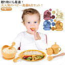 対応 離乳食 シリコン ベビー食器 ベビー食器セット 吸盤付き 電子レンジ 食洗器 離乳食 ベビー食器セット スプーン ギフトセット すべり止め 食器 ベビー食...