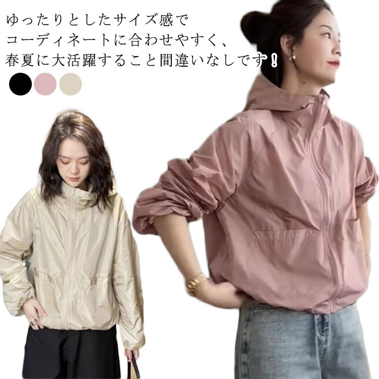 ゆったりとしたサイズ感でコーディネートに合わせやすく、春夏に大活躍すること間違いなしです！気軽に羽織りやすく、日除け対策や冷房対策にも活躍。シンプルな無地のパーカーなので、カジュアルやアウトドアシーンにぴったりです。トレンドに左右されずに着回せて、デイリー使いの主役になります。デニムやワイドパンツと合わせてカジュアルなスタイリングはもちろん、フレアスカートやワンピースの上から羽織るスタイリングもオススメ。 サイズ S M L XL 2XL サイズについての説明 サイズ：【S】おすすめ身長153-158cm 体重37.5-45kg【M】おすすめ身長158-163cm 体重45-52.5kg【L】おすすめ身長160-168cm 体重52.5-60kg【XL】おすすめ身長165-170cm 体重60-67.5kg【2XL】おすすめ身長168-175cm 体重67.5-75kg※サイズ表記は参考値となります。 素材 ポリエステル 色 ピンク ブラック ベージュ 備考 ●サイズ詳細等の測り方はスタッフ間で統一、徹底はしておりますが、実寸は商品によって若干の誤差(1cm〜3cm )がある場合がございますので、予めご了承ください。 ●商品の色は、撮影時の光や、お客様のモニターの色具合などにより、実際の商品と異なる場合がございます。あらかじめ、ご了承ください。 ●製品によっては、生地の特性上、洗濯時に縮む場合がございますので洗濯時はご注意下さいませ。 ▼色味の強い製品によっては他の衣類などに色移りする場合もございますので、速やかに（脱水、乾燥等）するようにお願いいたします。 ▼生地によっては摩擦や汗、雨などで濡れた時は、他の製品に移染する恐れがございますので、着用の際はご注意下さい。 ▼生地の特性上、やや匂いが強く感じられるものもございます。数日のご使用や陰干しなどで気になる匂いはほとんど感じられなくなります。