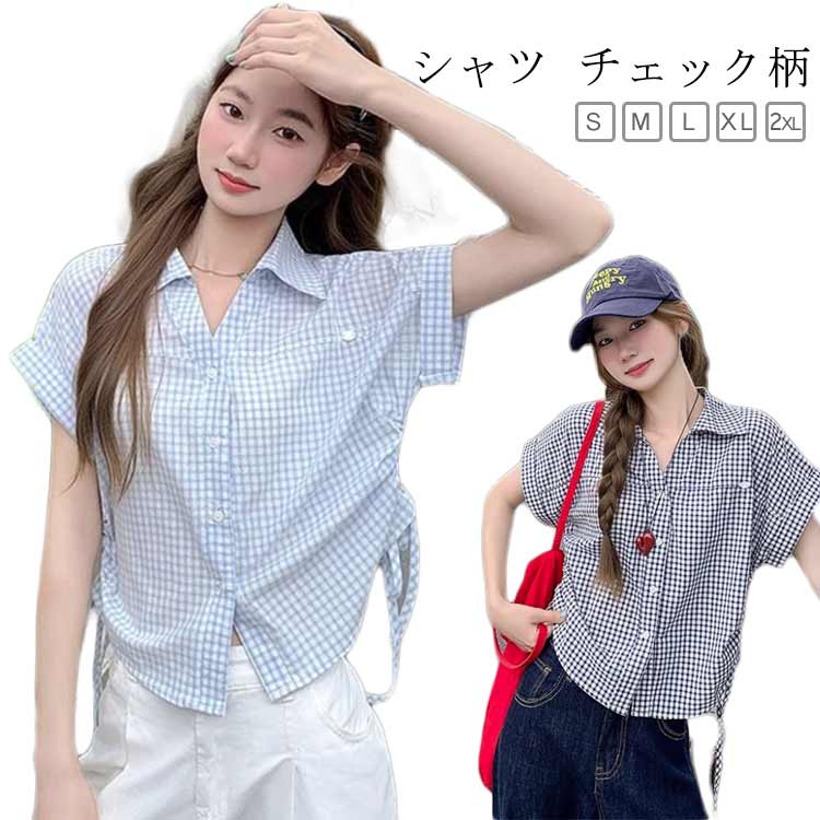 Rakuten - シャツ レディース 春夏 前開き チェック柄 ショート丈 トップス 半袖 夏服 かわいい 可愛い きれいめ 春 夏 半袖シャツ ゆったり 通気 体型カバー ルームウェア 薄手 リラックス シンプル 無地 カジュアル 大きいサイズ おしゃれ