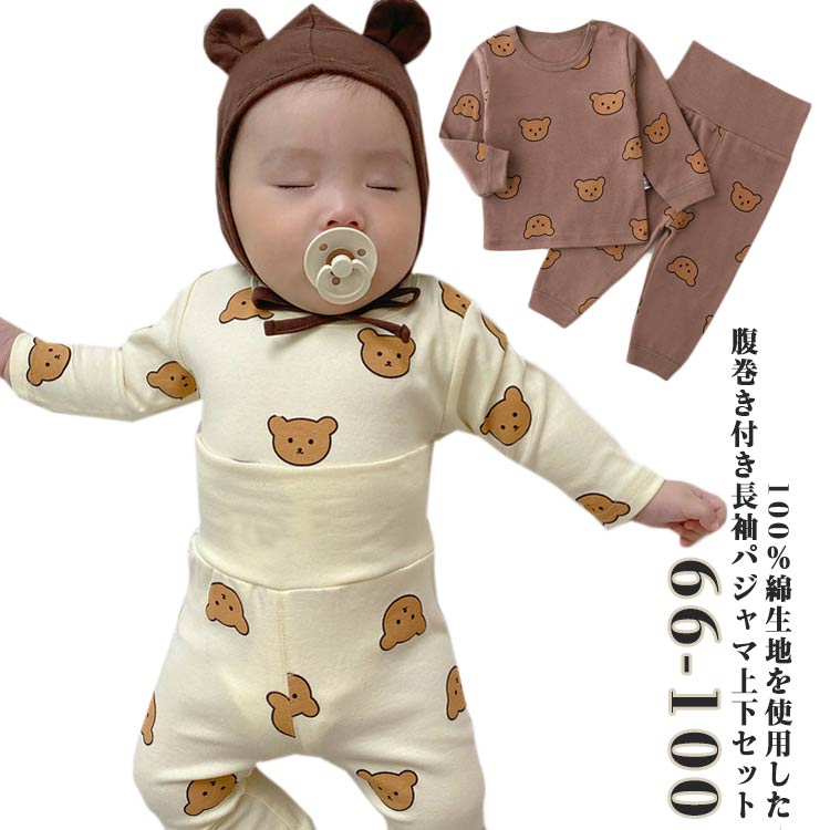 腹巻き付き 長袖 パジャマ 上下セット キッズ ベビー 赤ちゃん 男の子 女の子 長袖 カットソー tシャツ ズボン セットアップ 春 秋冬 100%綿 ナイトウェア 寝間着 シームレス 長袖インナー ヒートテック レギンス 上下 クマ柄 総柄 かわいい 【送無】