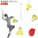 3個セット バドミントン練習 シャトル 一人で練習 バドミントントレーナー トレーニング 練習器具 3個セット 自動リターン バドミントン トレーニングツール ...