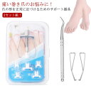 矯正 20分だけ改善 セット(3点) ネイルケア ネイル 2セット組 器具 巻爪 巻き爪 サポート 20分だけ改善 ツール 巻爪ケア セルフケア 防止 対策 矯正 グッズ 自宅で矯正 陥入爪