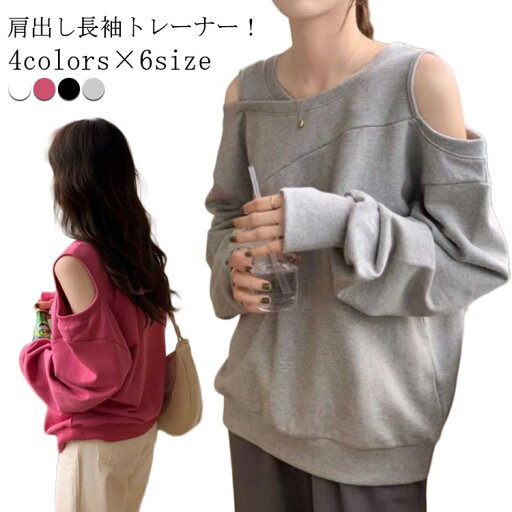 春秋 スウェット トップス 肩あき トレーナー Tシャツ 肩見せ 肩出し 肩出し レディース トップス 肩開き プルオーバー カットソー カットソー 肩開き カジュアル 長袖トレーナー 大きいサイズ 肌見せ ゆったり 個性的 プルオーバー 無地 春秋 スウェット トップス 肩あき トレーナー Tシャツ 肩見せ 肩出し 肩出し レディース トップス 肩開き プルオーバー カットソー カットソー 肩開き カジュアル 長袖トレーナー 大きいサイズ 肌見せ ゆったり 個性的 プルオーバー 無地