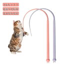 2本セット 即納 猫おもちゃ 猫じゃらし 猫じゃらし ねこ玩具 猫のお好みじゃらし 歯磨き 運動不足とストレス解消 安全シリコン 虫 猫遊び 猫のおもちゃ 猫じ...