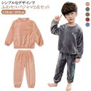トップス 男の子 ルームウェア パジャマ もこもこ ふわふわ フランネル キッズ 秋 冬 子供 可愛い あったか 上下セット ズボン 部屋着 長袖 ジュニア 防...