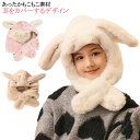 子供服 男の子 キッズ マフラー もこもこ 帽子 ベビー 冬 保育園 うさ耳 うさぎ 防寒 子供 キッズ 帽子 子供 くま 女の子 一体型帽子 ボア 子供 マフラー 付き 帽子 一体 おしゃれ ふわふわ キャラクター フードウォーマー 子ども