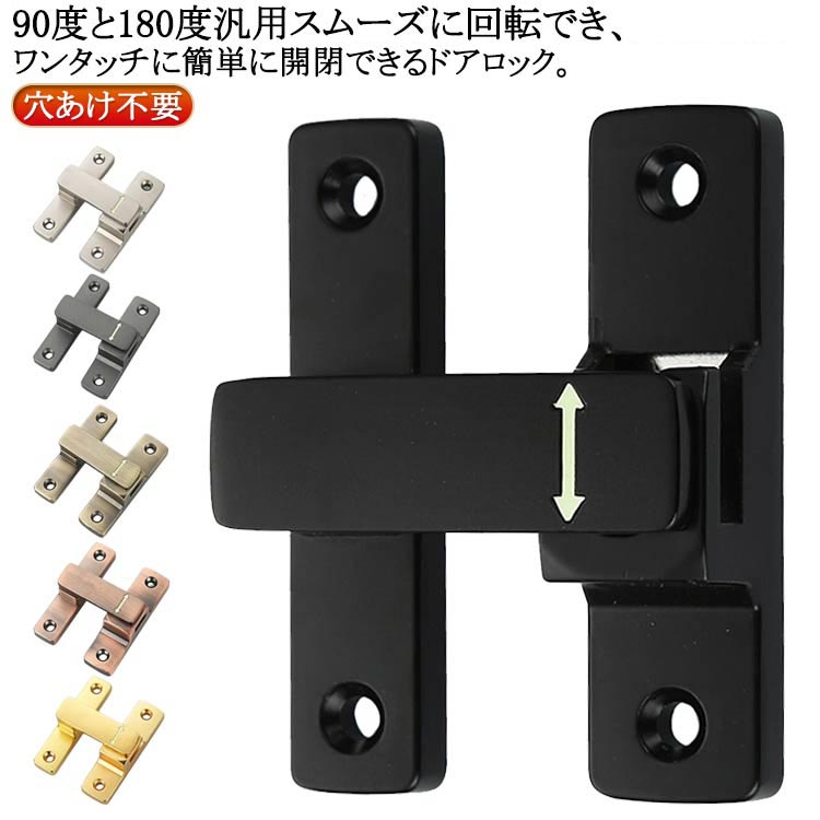 後付け 引き戸 防錆 ドアロック 鍵 引き戸 窓 簡易 スライディングドア 穴あけ不要 ドアバックル 亜鉛..