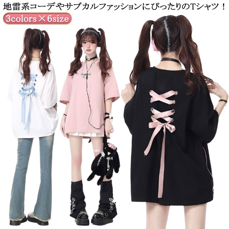 楽天市場】地雷 服(トップス|レディースファッション)の通販 楽天市場】地雷 服(トップス|レディースファッション)の通販