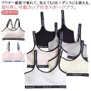 ジュニアブラ 2点セット ファーストブラ 2点セット ジュニア 小学生 9-16歳 子供 ダンス スポブラ インナー 女子 ハーフトップ 取り外し可能カップ付き...