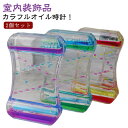 砂時計 水時計 オイル時計 タイマー 置物 2個セット オイルモーション オイル 液体タイマー オイル砂時計 液体オイル オフィス 読書 室内装飾品 リビング ...