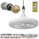 扇風機 LEDライト 軽量 照明器具 小型 シーリングファンライト 扇風機 シーリングファンライト シーリングライト シーリングファン リモコン付き 空気循環 サーキュレーター 静音 調色調光 角度調節 風量3段階 LED ファンライト 省エネ トイレ 脱衣所 洗面所 常夜灯
