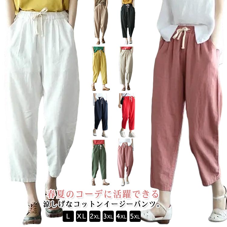 Other - パンツ クロップドパンツ サルエルパンツ レディース 春 夏 9分丈 ボトムス イージーパンツ 大きサイズ 無地 夏服 春夏 九分丈 美脚 パンツ おしゃれ 体型カバー リラックス 涼しい テーパードパンツ ゆったり ウエストゴム ナチュラル 30代 20代 40代