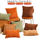 柔らかい 45×45cm 替えカバー 30×50cm クッションカバー 冬 洗える 無地 北欧 春 シンプル 肌に優しい 可愛い クッションカバー 暖かい もこ...