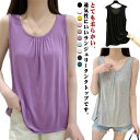 タンクトップ ノースリーブ ブラウス レディース トップス 春夏 袖なし レイヤード スタイル 重ね着 女性 体型カバー ゆったり ノースリ 涼しい 春 夏 おしゃれ ノースリーブブラウス シンプル 無地 レディースファッション サマータンク 通勤 通学 カジュアル