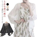 シアーカーディガン サマーカーディガン レディース 春夏 Vネック 長袖 トップス シフォンカーディガン 森ガール シフォンコーディガン 春 夏 可愛い シフォン 無地 きれいめ ゆったり カジュアル 透明 羽織り 冷房対策 UVカット 紫外線対策 ノーボタン コーディガン