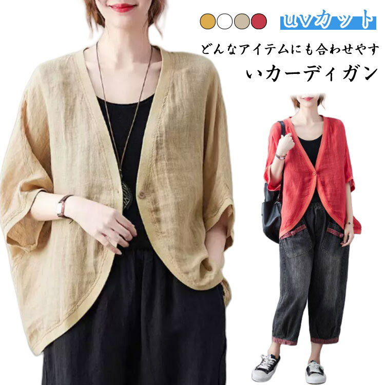 ボレロ サマーカーディガン レディース カーディガン トップス シャツ 7分袖 ゆったり 羽織り uvカット 薄手 春夏 冷房対策 無地 大きいサイズ きれいめ 日焼け対策 紫外線対策 UVカット 体型カバー 羽織り かわいい ワンボタン 春 夏 おしゃれ 通勤 通学