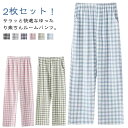 2枚セット 冬 ボトムス 薄手 コットン 夏 レディース 寝巻き ルームウェア 部屋着 春 ロングパンツ パンツ ゆったり 綿 パンツ ウエストゴム チェック ...