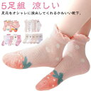 5足組 靴下 キッズ 子供靴下 女の子 可愛い メッシュ靴下 かわいい ソックス ジュニア 子供用 子供 ソックス くつした クルーソックス おしゃれ 夏 夏用...
