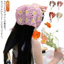 3枚セット バブーシュカ 三角巾 かぎ針編み カジュアル 全36色 バンダナ ヘッドスカーフ おしゃれ ヘアアクセサリー ヘアバンド ヘアターバン カチューシャ...