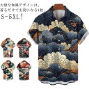 和柄 レトロ 男性 波柄 ストリート 総柄シャツ 和風 カジュアルシャツ 半袖 海柄 柄シャツ 夏服 リゾート 夏 アロハシャツ 薄手 総柄 大きいサイズ 海波柄 メンズ シャツ 半袖シャツ カジュアル レトロ ビーチ アロハシャツ 川 海辺 旅行 お祭り 花火大会 30代